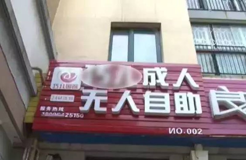 芜湖商铺出售