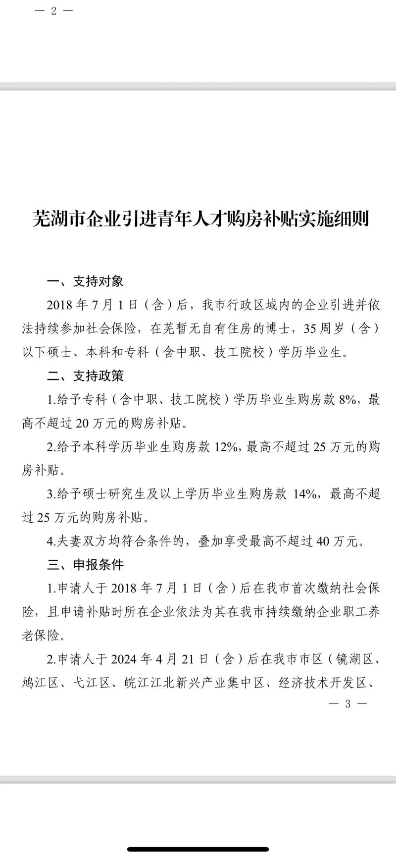 芜湖租房市场动态解读
