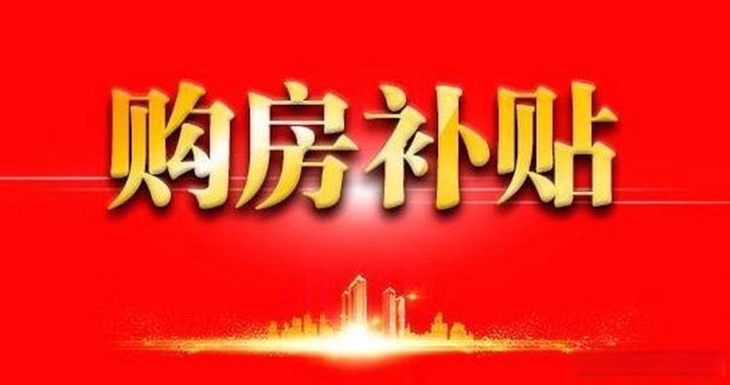 芜湖购房